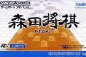 森田将棋中文版