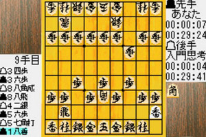 森田将棋中文版