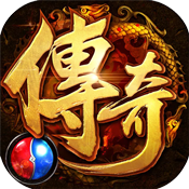 烈火传奇满V版