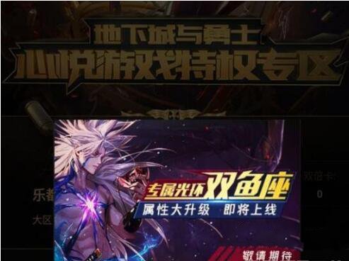 DNF专属光环双鱼座获得攻略