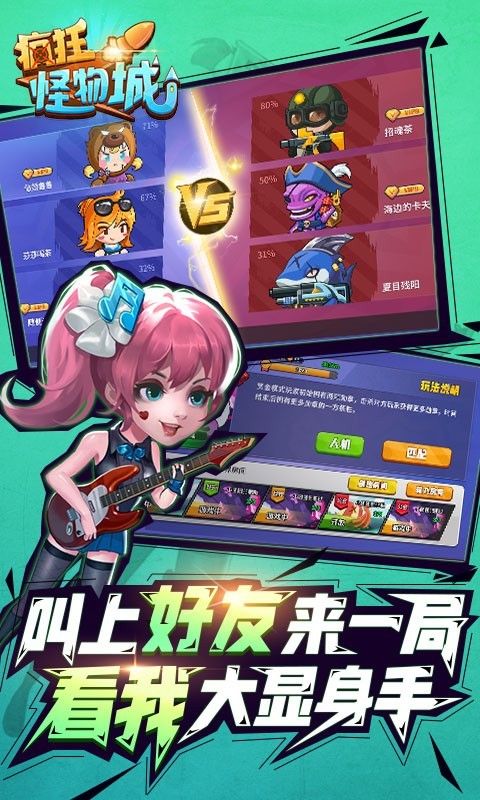 疯狂怪物城安卓版