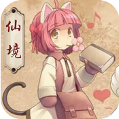 九天仙境豪华版