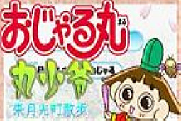 丸少爷来月光町散步