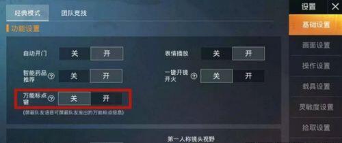 和平精英万能标点位置图文一览