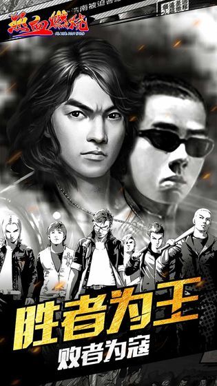 热血燃烧陈浩南开服版