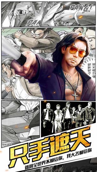 热血燃烧陈浩南开服版