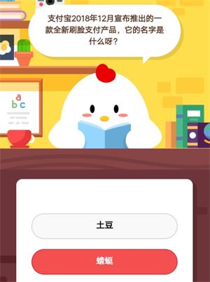 支付宝蚂蚁庄园小课堂6.24答案分享