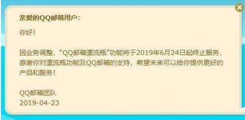 QQ邮箱漂流瓶什么时候上线_QQ邮箱漂流瓶还能恢复吗