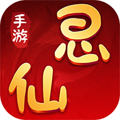 思仙最新官方版
