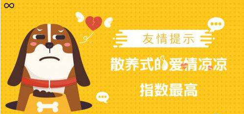 放养式恋爱含义详细分析