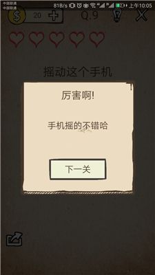 我去!还有这种操作第9关怎么过_我去!还有这种操作第9关快速通关教程