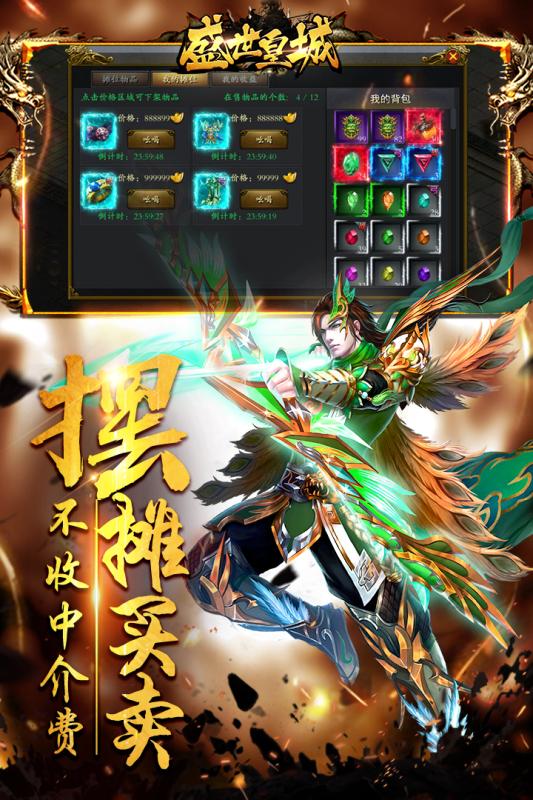 盛世皇城安卓版
