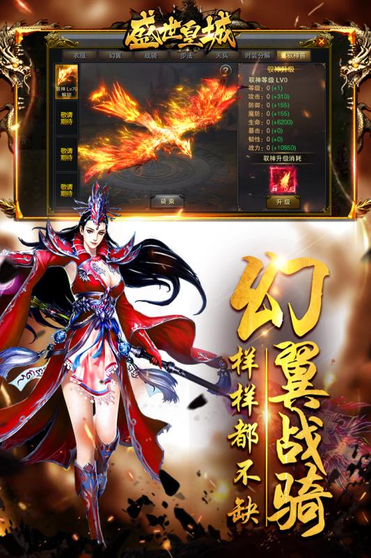 盛世皇城安卓版
