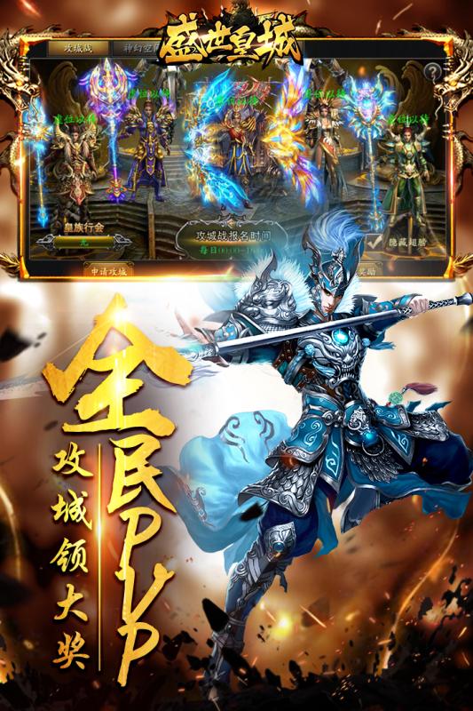盛世皇城安卓版