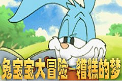 兔宝宝历险记ios版