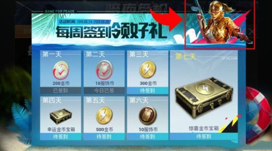 和平精英金尊名流套装获得攻略