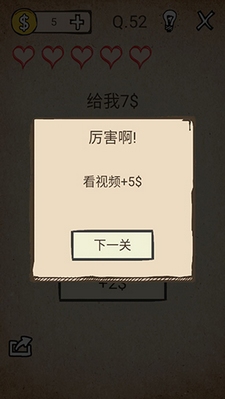 我去!还有这种操作第52关怎么过_我去!还有这种操作第52关快速通关方法
