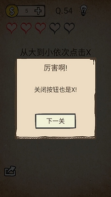 我去!还有这种操作第54关怎么过_我去!还有这种操作第54关通关教程分享