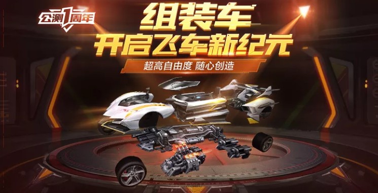 QQ飞车赛车快速组装攻略