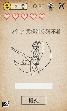 我去!还有这种操作第80关怎么过_我去!还有这种操作第80关快速通关方法