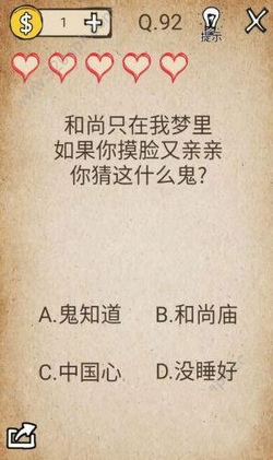 我去!还有这种操作第92关怎么过_我去!还有这种操作第92关通关方法图文一览