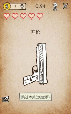 我去!还有这种操作第94关怎么过_我去!还有这种操作第94关通关方法