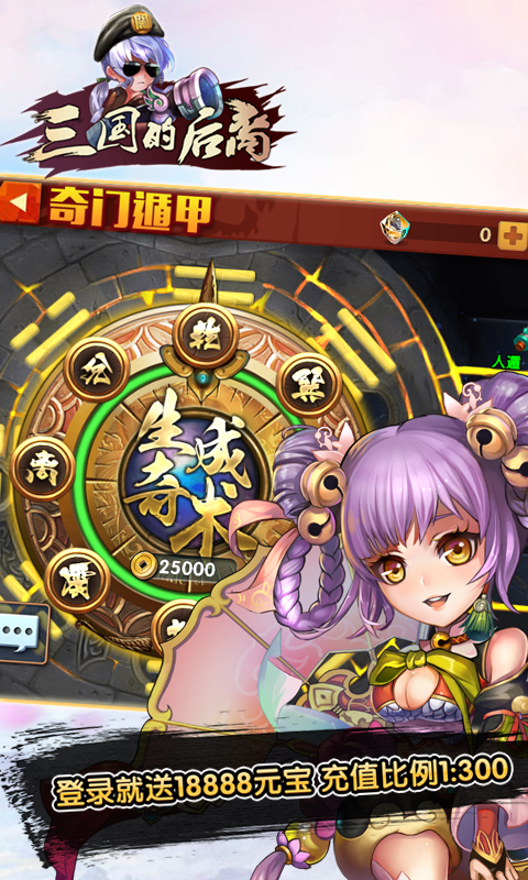 三国的后裔无限版
