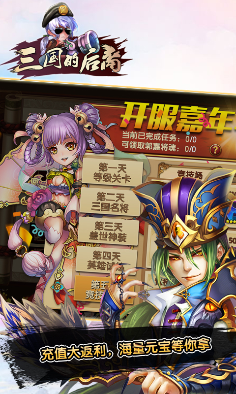 三国的后裔无限版