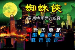 蜘蛛人密斯特里奥的威胁作弊版