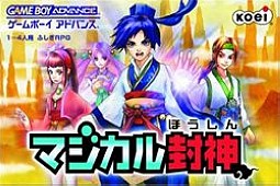 魔法封神