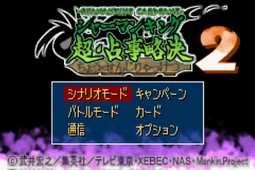 超·占事略决2直装版