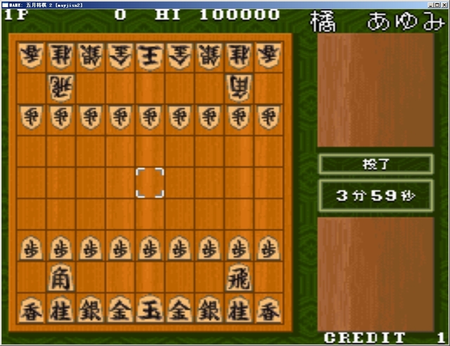 五月将棋 2