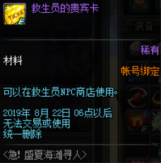 DNF救生员的贵宾卡获得途径