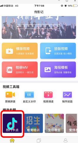 抖音Ready Go卡点视频制作图文教程