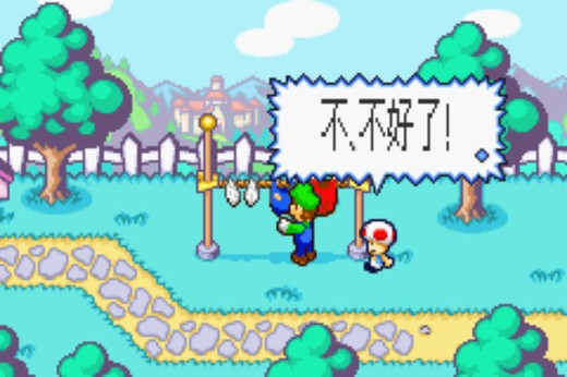 马里奥与路易基RPG