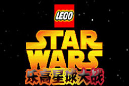 乐高星球大战GBA金手指版
