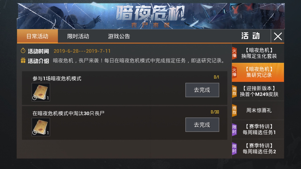和平精英研究记录获得途径