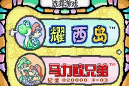 神游之耀西岛