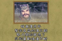 三国志英杰传