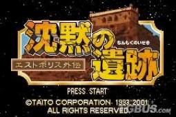 四狂神战记外传沉默的遗迹