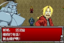 钢之炼金术士回忆之奏鸣曲作弊版