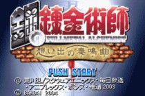 钢之炼金术士回忆之奏鸣曲作弊版