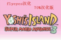 耀西岛联机版