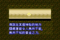 塞尔达传说