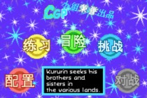 滚滚棒作弊版