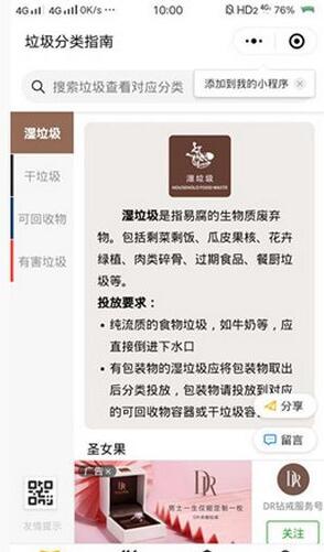 微信查询垃圾分类图文教程
