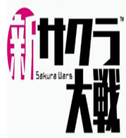 新樱花大战中文版