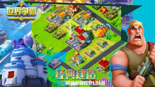 世界争霸畅玩版