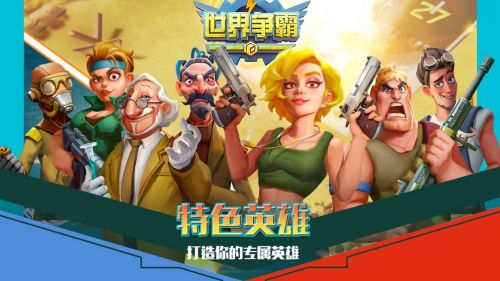 世界争霸畅玩版