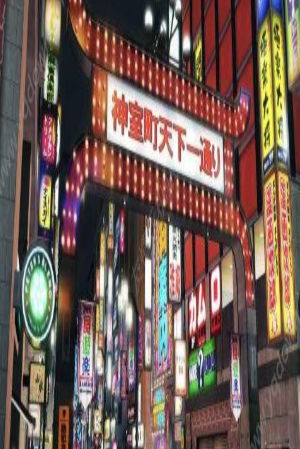 人中之龙5